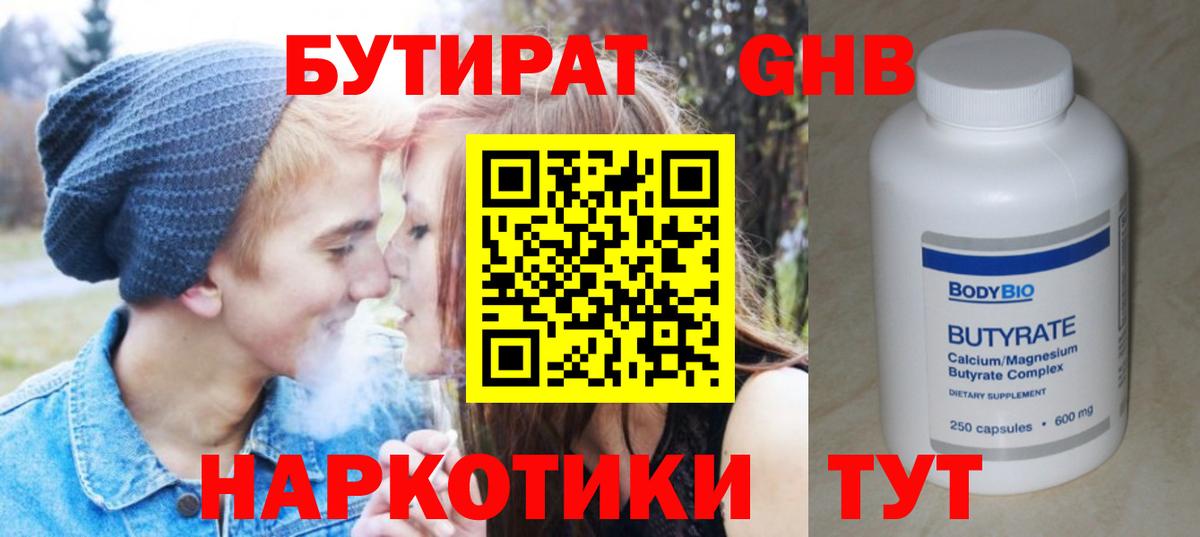 Уфа  Бутират BDO 33%  Вход с VPN 