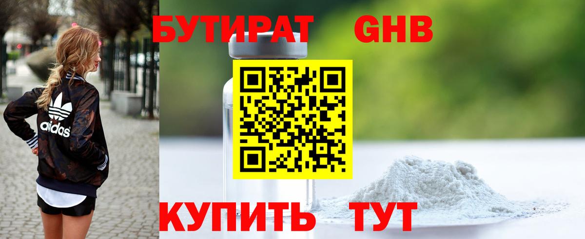 БУТИРАТ бутик Уфа