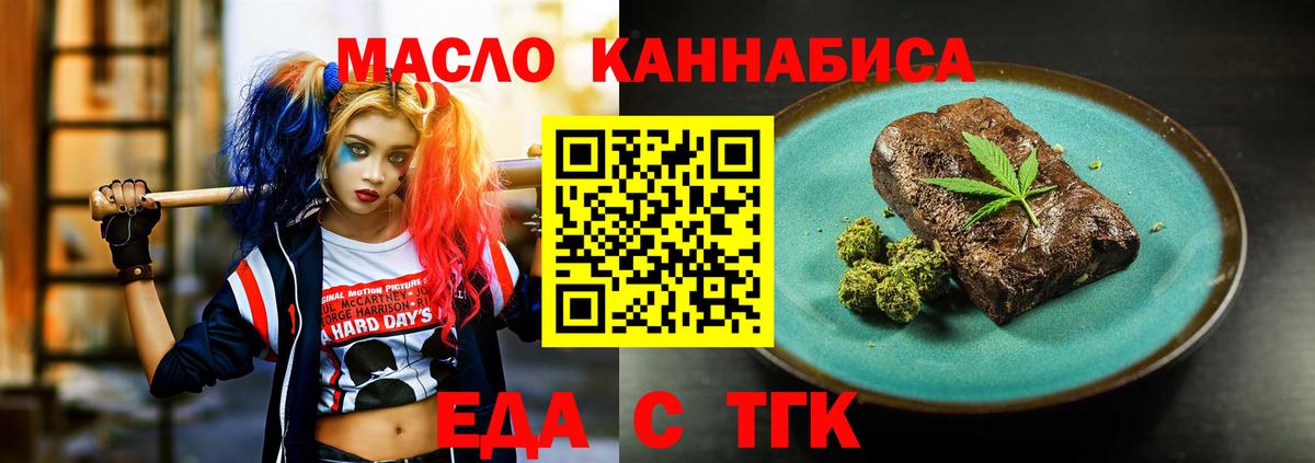 Уфа  Печенье с ТГК конопля  Вход с VPN 