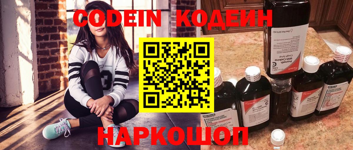 Кодеин напиток Lean (лин) Уфа