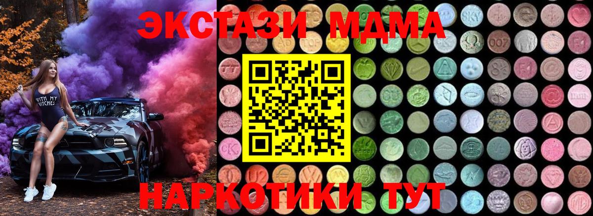 Уфа  МДМА кристаллы  МДМА молли  МДМА  Вход с VPN 