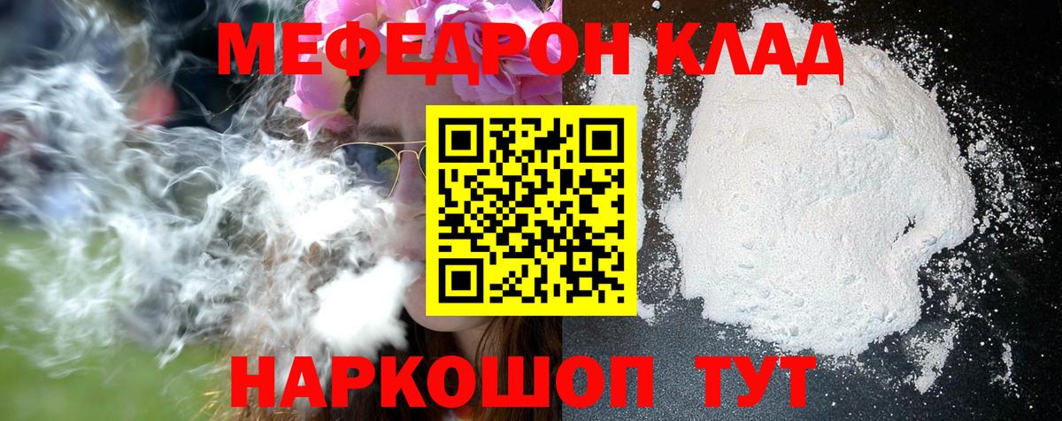 МЯУ-МЯУ  Вход с VPN  МЕФ кристаллы  Уфа  Мефедрон VHQ 